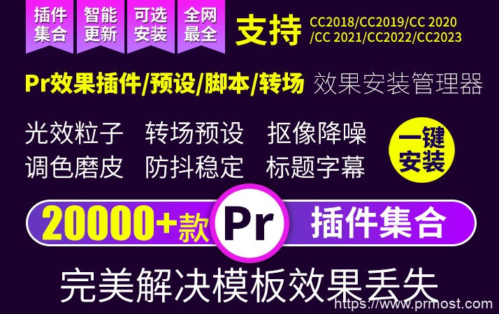 Pr插件合集软件一键安装调色转场磨皮字幕特效支持CC 2018 2019 2020 2021 2022 2023