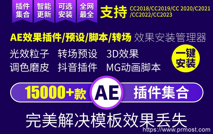 AE插件全套中文合集包调色脚本ae插件一键安装支持CC2018 2019 2020 2021 2022 2023