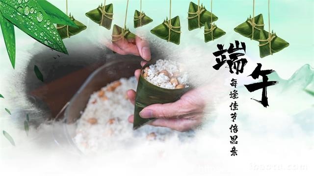 718中国水墨风端午节粽情端午图文Pr模板