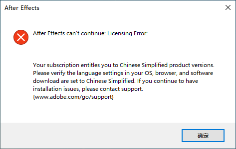 After Effects解決出現can’t continue licensing error 无法启动问题