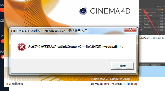 CINEMA 4D Studio：CINEMA 4D.exe – 无法找到入口