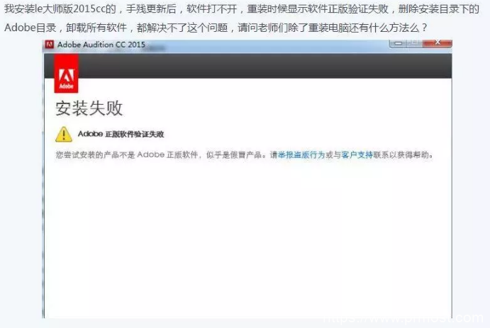 Adobe正版软件啊验证失败