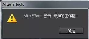 AE重置工作区出现未知工作区