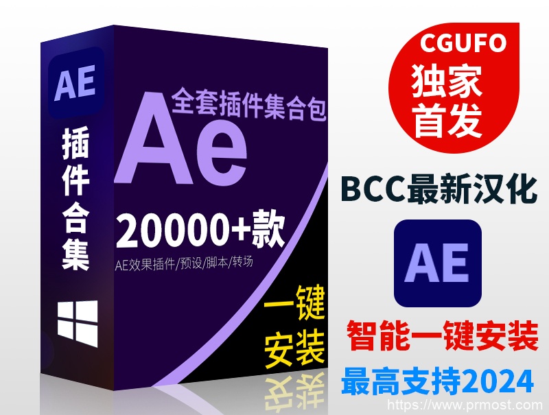 【永久版】AE插件全套中文合集包调色脚本ae插件一键安装支持CC2019 2020 2021 2022 2023 2024